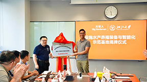 大牧人攜手浙江大學(xué)與通威漁業(yè)，共筑水產(chǎn)養(yǎng)殖新未來(lái)